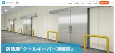 文化シヤッター公式HP画像