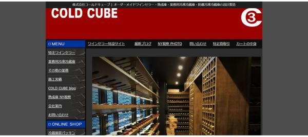 コールドキューブ公式サイトキャプチャ