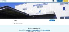 サンワイズ公式HP画像