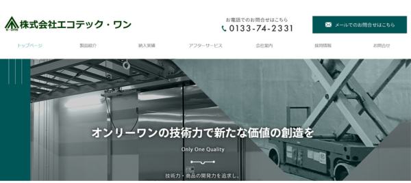 エコテック・ワン公式サイトキャプチャ