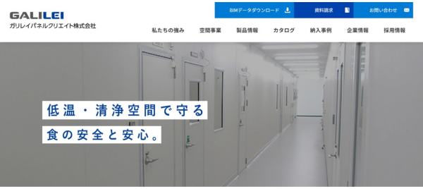 ガリレイパネルクリエイトサイトキャプチャ