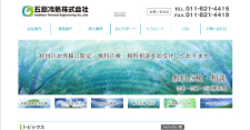 五島冷熱公式HP画像