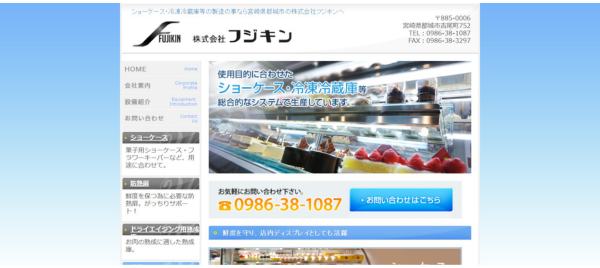 フジキン公式サイトキャプチャ