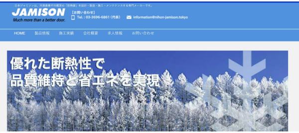 日本ジャミソン公式サイトキャプチャ