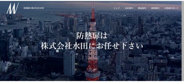 水田公式サイトキャプチャ