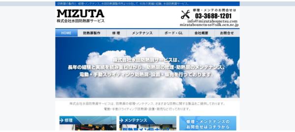 水田防熱扉サービス公式サイトキャプチャ