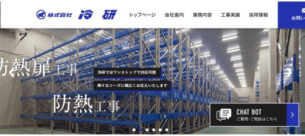 冷研公式サイトキャプチャ