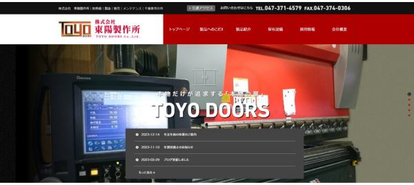 東陽製作所公式サイトキャプチャ